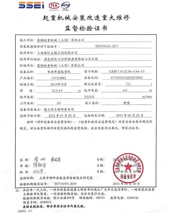 豪鋼起重機檢驗報告