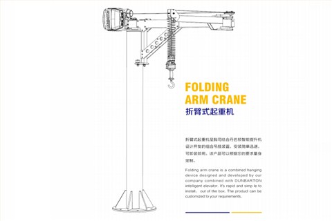 智能折臂式起重機