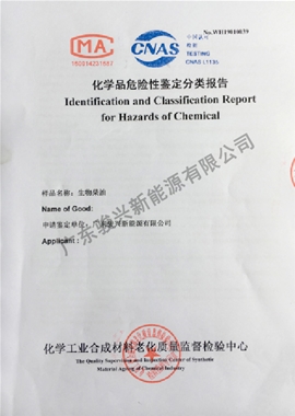 化學(xué)品危險(xiǎn)性鑒定分類(lèi)報(bào)告