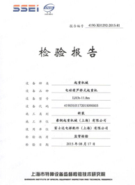 富士達(dá)電梯檢驗報告