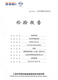 漢鐘精機檢驗報告