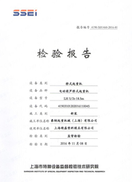 上海精磊檢驗報告