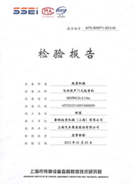 上汽集團檢驗報告