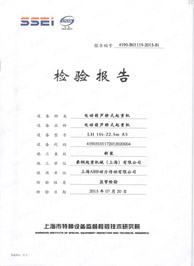 上海ABB動力檢驗報告