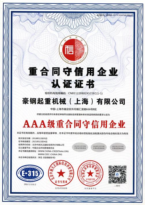 重合同守信用企業(yè)認(rèn)證證書