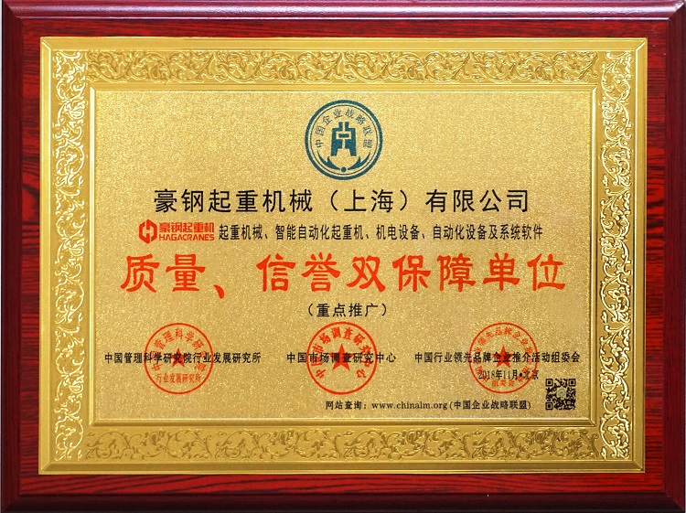 質(zhì)量、信譽(yù)雙保障單位獎(jiǎng)牌