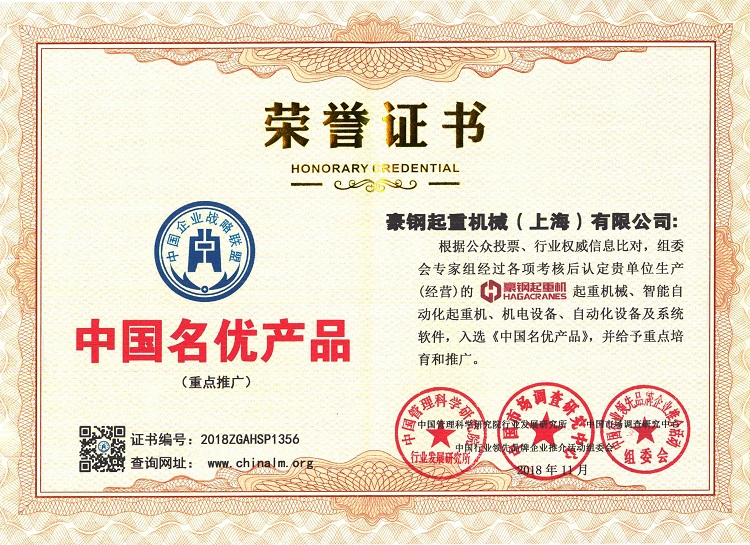 中國名優(yōu)產(chǎn)品榮譽(yù)證書