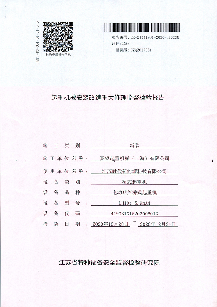 時代新能源檢驗報告