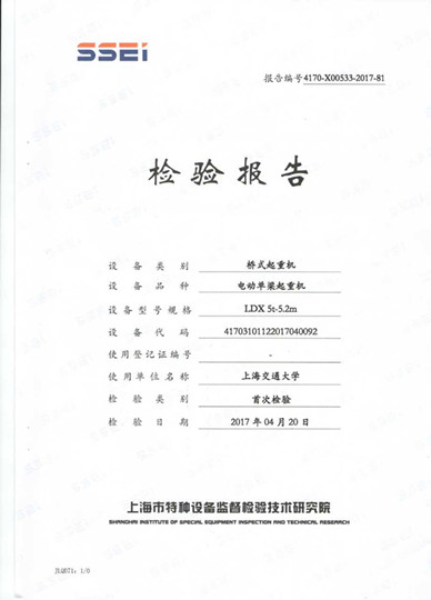 上海交通大學(xué)選用高質(zhì)量的豪鋼橋式起重機(jī)