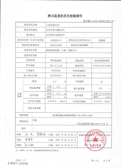 上海交通大學(xué)選用高質(zhì)量的豪鋼橋式起重機(jī)