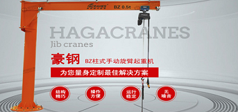 選購懸臂吊起重機如何驗收？