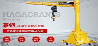 旋臂起重機運行速度如何控制？