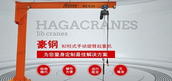 懸臂吊起重機廠家哪家質(zhì)量好？