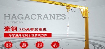 懸臂式起重機(jī)廠家如何在競(jìng)爭(zhēng)中謀發(fā)展