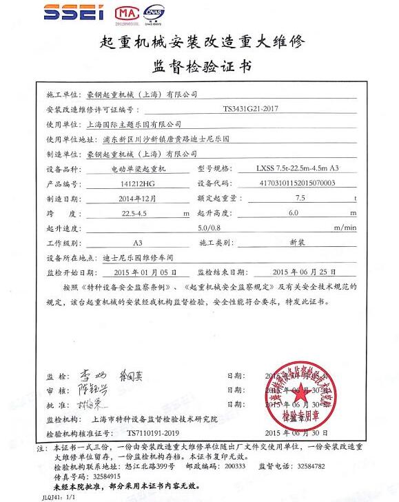 豪鋼起重機檢驗報告