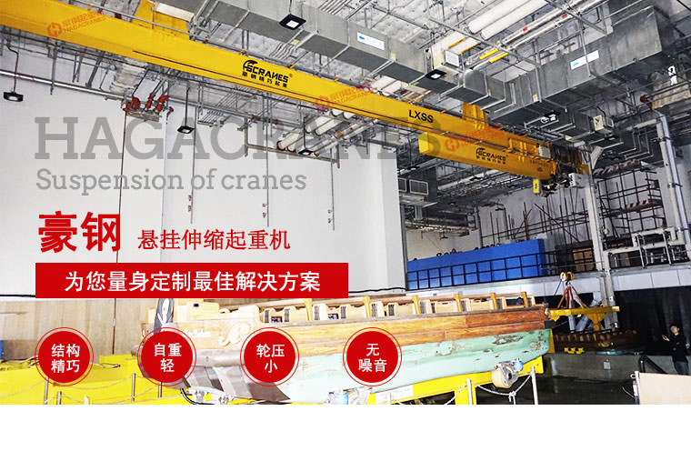 LXSS懸掛伸縮起重機_01