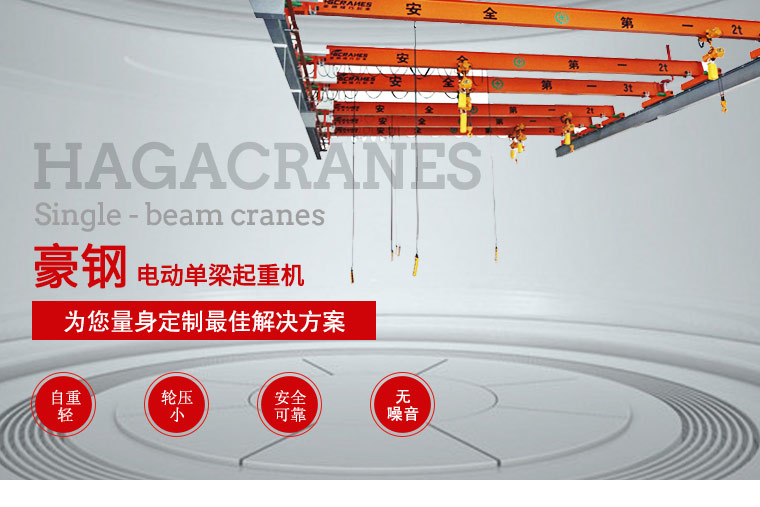 LDH電動單梁起重機_01